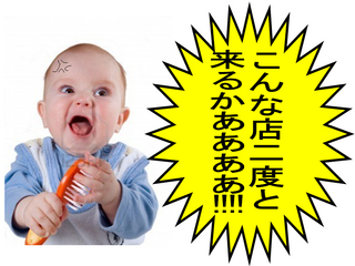怒りの赤ちゃん.png